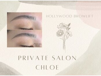 クロエ(CHLOE)/HBLハリウッドブロウリフト