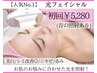 《エステ》　人気No,１　IPL光フェイシャル　韓国肌を目指す☆150Shot！¥5280