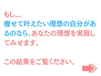 赤穂ヤマネ整体院/痩せたい女性は集まれ!