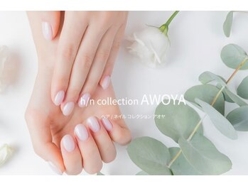 アオヤ(h/n collection AWOYA)