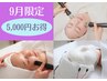 【9月限定★最強リフトアップ】EMS×ハリ艶コース　 ¥14,000