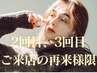 【来店3回目までのお客様限定】まつ毛パーマ+眉毛Wax¥11000→¥8100