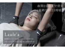 ラウレア(Laule'a)