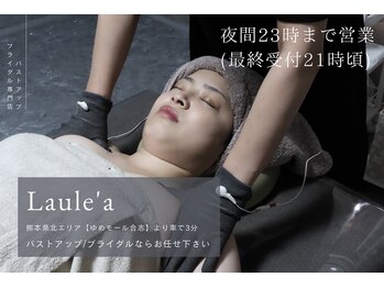 ラウレア(Laule'a)