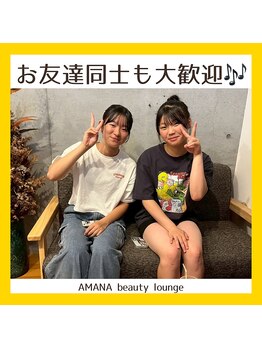 アマナ(AMANA)/小・中学生の脱毛も大人気♪