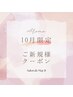 【☆１０月限定☆】首と肩コース(ヘッドマサージ付き)　　９０分　¥9,000