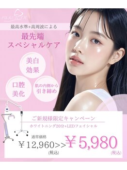 ピュアティス(PURETETH)/W美白