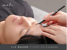 メンズ眉毛サロン make堀江店【メンズ眉毛サロン/眉毛アイブロウ/眉毛サロン/眉毛】の雰囲気(眉毛サロン/メンズ眉毛/アイブロウ/眉毛/眉/心斎橋/堀江/アメ村)