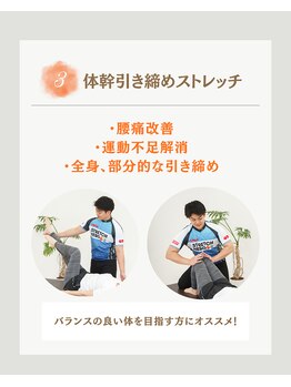 ストレッチヒーロー 加古川店/体幹引き締めストレッチ