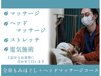 ヤマグチ美容整体院/疲れがたまった貴方に