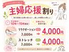 主婦応援割り　平日10:00～15:00限定！　ストレッチ60分　4000円　入谷/浅草