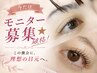 ＼無料モデル募集／まつげパーマ[束感韓国風] （上のみ）