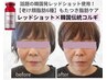 【大人の老け顔★小顔ケア】韓国直伝★レッドショット×本場顔コルギ 70分