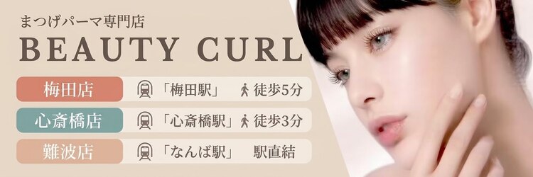 ビューティーカール(BEAUTY CURL)のサロンヘッダー