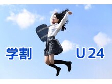 KMB 中崎町店/２４歳以下の学生様限定クーポン