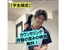 【学生限定】骨盤の歪みチェック0円クーポン
