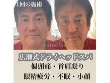 カメリア(camelia)の雰囲気（頭蓋骨を緩める事で叶う！お顔のむくみもリンパ詰まりも改善★）