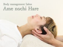 アメノチハレ(Ame nochi Hare)