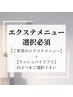 エクステパーマ★ラッシュバイリフト(ご希望のマツエクメニュー選択必須)