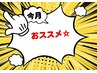 ★今月のおススメ★眼精疲労90分＋リフレ30分　10％OFF￥9440→￥8496