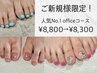 フットジェル★定額office¥8800→8300【ご新規様オフ無料】