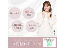 静岡神経整体院