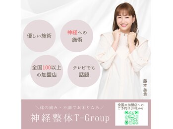 静岡神経整体院