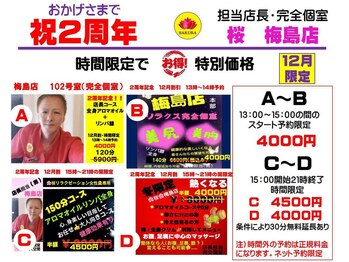 桜 梅島店/おかげさまで2周年