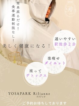 ヨサパーク リリアンヌ(YOSA PARK Rilianne)/
