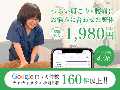 チャチャエイム整骨院 鍼灸院の写真