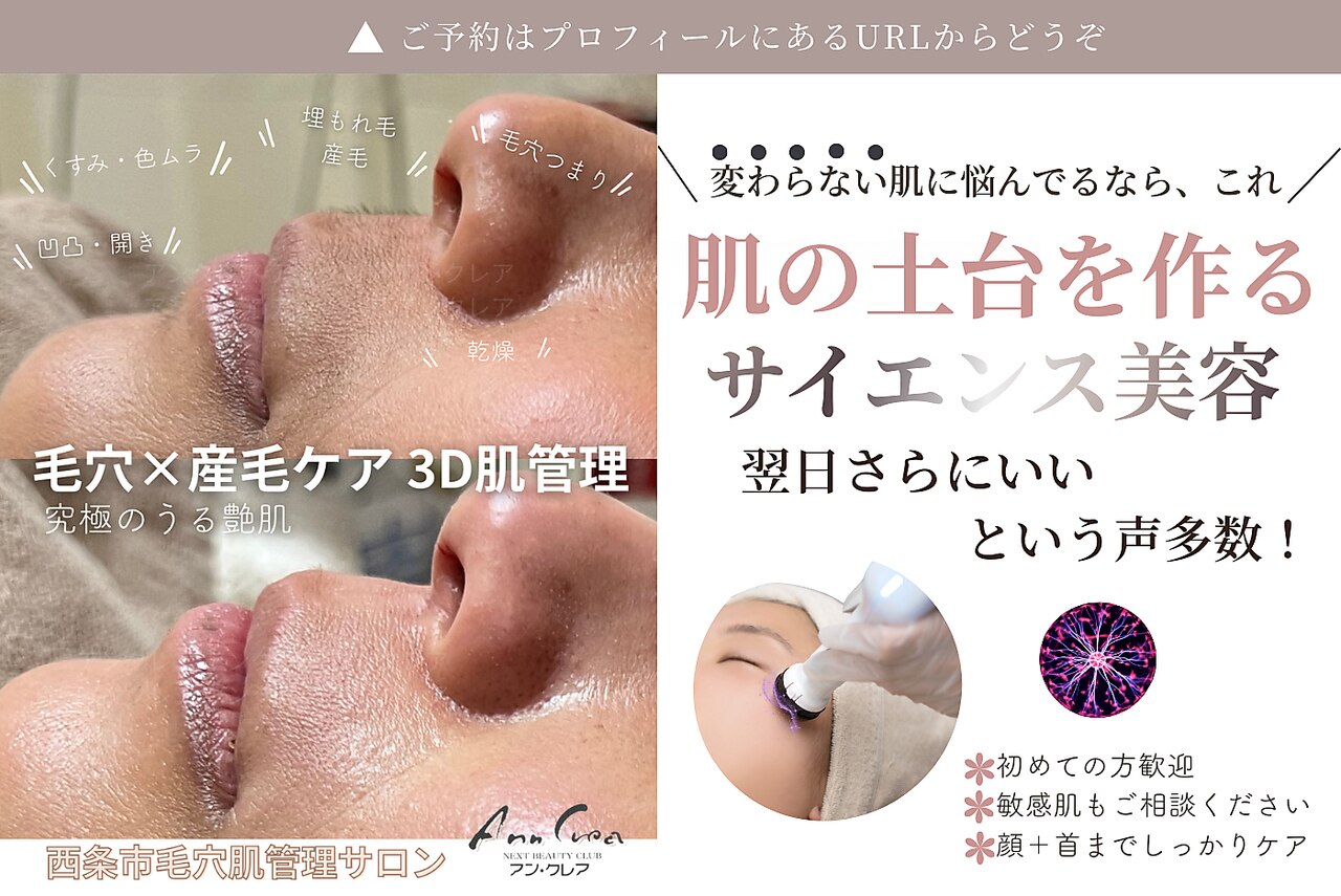 エステサロン アン クレア｜ホットペッパービューティー