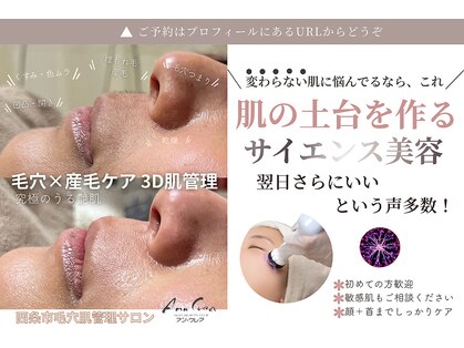 エステサロン アン クレアの写真