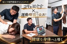 ギブ(GIVE)