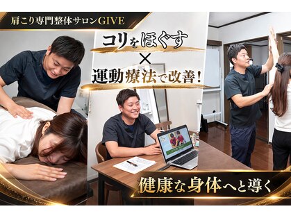 ギブ(GIVE)の写真