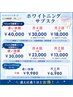 【ホワイトニング】月額コース一覧