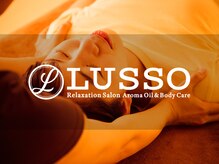 ルッソ 加古川店(LUSSO)/重点施術で疲労回復◎深層施術◎