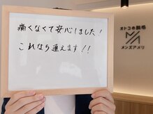 メンズアメリ/高知/メンズ脱毛/ヒゲ/全身/VIO