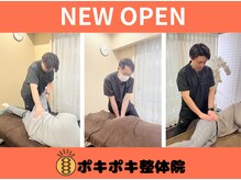 ポキポキ整体院 自由が丘院の雰囲気（★NEW OPEN★）