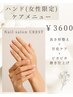 お爪のケア【女性専用】長さ形整え+甘皮ケア+磨き仕上げ ￥3,600