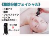 最強小顔ケア★《二重アゴ》脂肪分解＆小顔フェイシャル◎60分