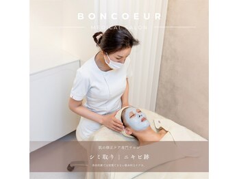 ボンクール(BONCOEUR)