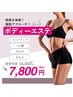 新規/磁場痩身◆エムスレンダー60分お試し※脂肪アタックオプション付