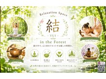 深癒の庵の雰囲気(まもなくリニューアル!森林浴ヨガ始めます!)