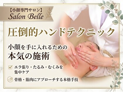 サロンベル(Salon Belle)の写真
