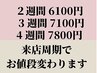 エアリッシュ２週間6100円/３週間7100円/４週間7800円　周期で値段変わります