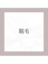 エヌズ(Ns)/【 脱毛 】