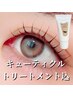 ケアトリートメント込み☆次世代まつげパーマ(ティント&美容液束感仕上げ込)