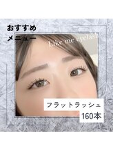 ライクミーアイラッシュ(Like me eyelash)/