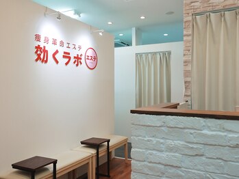 効くラボ 梅田店/解放感のあるアットホームな店内