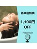リピーター様特典　再来店割引【1,100off】